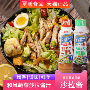 日本进口和风油醋汁日清煎焙芝麻沙拉酱185ml凉拌蔬菜水果色拉汁