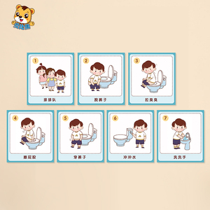 幼儿如厕步骤