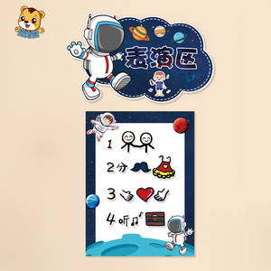 幼儿园航天区域角进区规则牌中小班科学区角标识太空主题环创布置