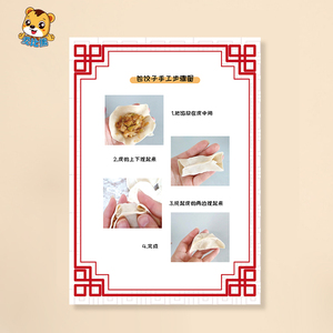 幼儿园中国风主题墙环创传统美食包饺子包汤圆擀面条滚元宵步骤图
