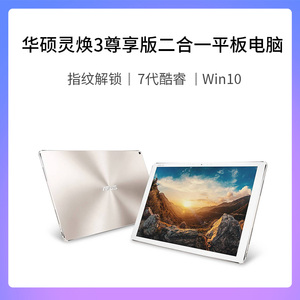 asus/华硕灵焕3 t305c二合一windows平板笔记本电脑指纹识别12寸