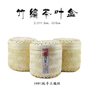 纯手工竹篓竹芯散茶罐200g普洱茶小青柑龙珠包装盒通用茶叶包装