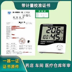 工业数显温湿度计带校准证书高精度电子室内温度计专业表检测报告