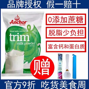 新西兰进口成人学生奶粉安佳Anchor脱脂烘焙原料全脂雪花酥早800g