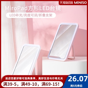miniso/名创优品miropad方形led台镜便携桌面美妆发光带灯镜子