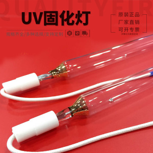 UV灯管11.2KW UV喷涂紫外线固化 1120W 1390MM印刷油漆光固化