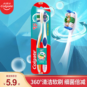 高露洁360全面口腔清洁牙刷2支装软毛牙刷有效深入牙缝减少细菌