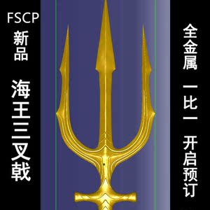 购海王三叉戟金属纪念武器联盟1比1模型亚特兰蒂斯正德国收藏周边