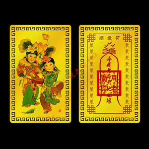 和合二仙金属佛卡 姻缘符 平安护身符卡片 佛教金卡结缘 佛宝斋
