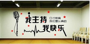 口才演讲主持人装饰艺术学校培训班教室背景墙贴纸播音小主持贴画