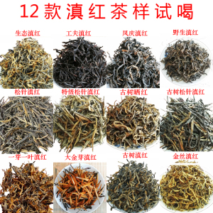 滇红茶样试喝120克云南古树茶金丝凤庆红茶叶散装蜜香大金针包邮