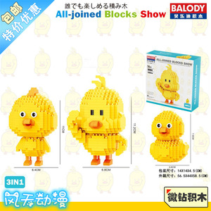 贝乐迪 balody 微钻积木模型 三合一 呆萌小黄鸭 抖音同款 包邮