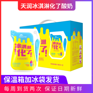 新日期12袋冰淇淋化了酸奶整箱袋装低温浓缩网红新疆天润酸奶混装