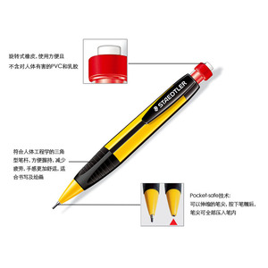 德国STAEDTLER施德楼 1.3mm自动铅笔 正姿 三角笔杆 黄黑 白色771