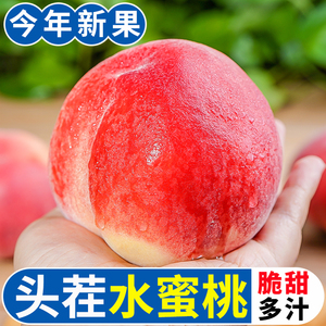 水蜜桃10斤水果新鲜当季整箱脆甜大桃子毛桃包邮应季超甜油密桃