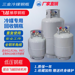 飞越推荐冷媒罐13/22/40/50/100KG回收机专用钢瓶R22 R410 R134