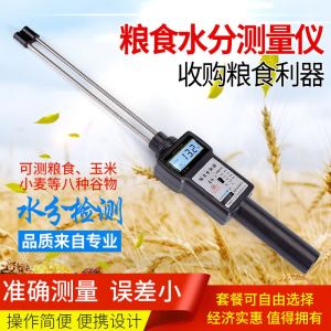皇林LB-301粮食水分测量仪小麦玉米水份测定含水率测试稻谷湿度