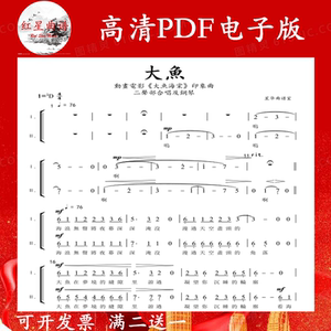 大鱼海棠 二/三/四声部简谱总谱五线谱钢琴伴奏谱音频 厦门二中