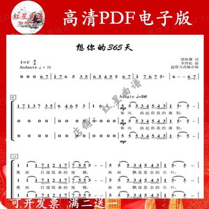 想你的365天 女生童声三声部f调 合唱谱简谱 钢琴伴奏五线谱正谱