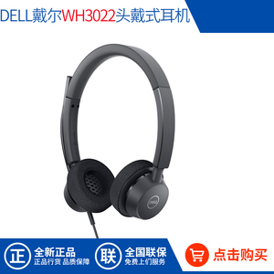 戴尔DELL头戴式耳机 Hi-Fi立体声 Teams认证 WH3022 网课话务办公