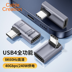 全功能typec转接头90度弯头usb4.0数据线240W快充40Gbps 8K公对母延长直角L型5A兼雷电3/4iPhone15iPad转接口