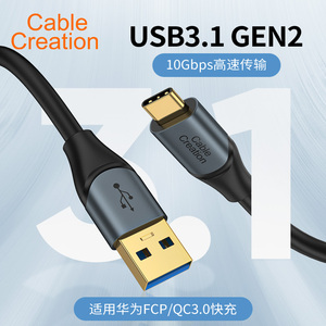 usb3.1gen2 Type-C数据线10Gbps高速移动固态硬盘盒atoc电脑iQOO适用小米华为苹果15快充电线SSD东芝三星T5T7