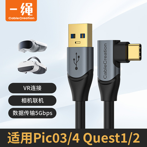 弯头typec数据线VR串流线USB3.0相机联机Oculus Quest3/2 link连接线眼镜电脑steam高速Piconeo3 pico4传输线
