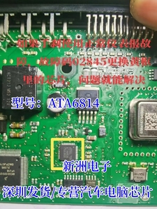 ATA6814 适用大众电子手刹模块易损驱动芯片汽车电脑板常用维修IC