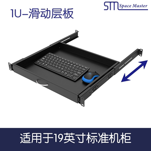 19英寸机柜滑动层板伸缩托盘机房键盘收纳架1U抽屉鼠标可拉伸隔板