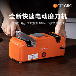 德国othello快速磨刀神器小型全自动电动磨刀机厨房家用菜刀磨石