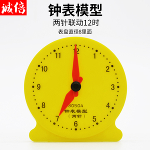 时j30504小学教具学生用数学时钟儿童认识时间表识表教具钟表模型8cm