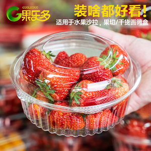 一次性透明塑料水果沙拉碗圆形草莓果蔬捞外卖打包盒有盖果切盒子