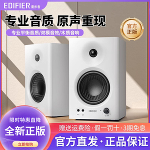 漫步者MR4 高保真有源监听2.0音箱 HIFI音质多媒体电脑电视音响