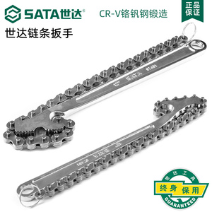 世达SATA 链条扳手汽车维修机油滤芯扳手多功能工具 97451-97452