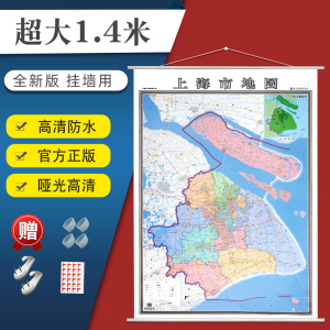 2021版上海市地图超大1.4米挂图高清防水交通区划办公家用挂墙