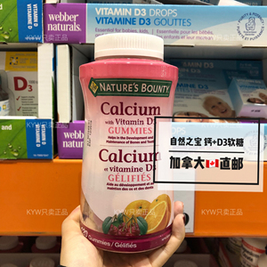 加拿大代购～自然之宝钙片 维生素d3补钙软糖4岁成人通用120粒