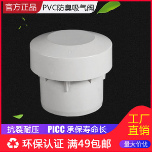 联塑pvc吸气阀110排水管防臭进气阀75mm下水管配件接头防臭气反味