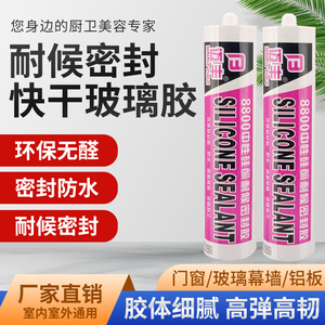 迈丰8800中性硅酮耐候密封玻璃胶  防水防霉门窗石材接填缝胶