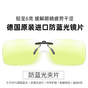 防蓝光镜片防辐射抗疲劳电脑眼镜夹片近视眼镜专用镜片夹护目镜女