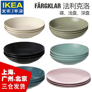IKEA宜家 中西餐盛菜餐盘 浅盘深盘子陶瓷 粉黑白灰绿青色彩色