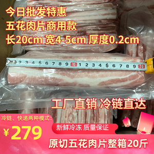 五花肉片商用原切去皮五花肉泡菜卷包菜食材新鲜冷冻1kg*10包20斤