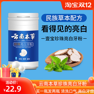 云南白药洁牙粉
