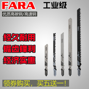 FARA曲线锯条木材曲线切割金属塑料细齿粗齿锯条加长T244DT118A