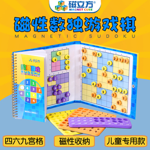 磁立方磁性数独游戏棋类亲子玩具九宫格桌面游戏益智儿童玩具