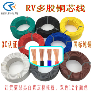 RV多股铜芯单芯软线双色电源线电线0.5 0.75 1平方电源控制信号线