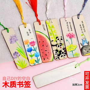 儿童木质空白书签手工diy材料古典中国风小学生用创意自制小礼物