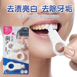 日本洁牙擦儿童去牙垢祛除牙黑斑牙渍神器牙齿菌斑微米橡皮海绵擦