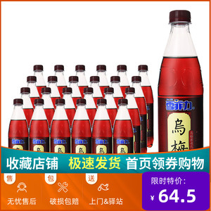 可口可乐雪菲力乌梅汁600ml*24瓶/整箱 乌梅果味汽水雪菲力乌梅汁