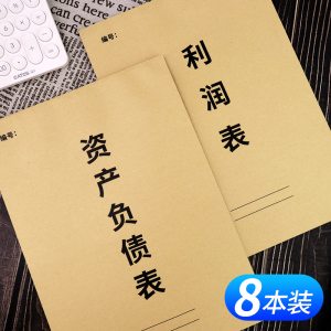 资产负债表和利润表科目汇总表财务会计报表格现金流量表企业账本