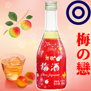 日式果酒 芳歌梅酒 8度 300ml 果露酒 日料店居酒屋 女士甜酒